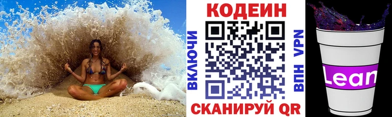 Кодеин напиток Lean (лин) MEGA онион Дно